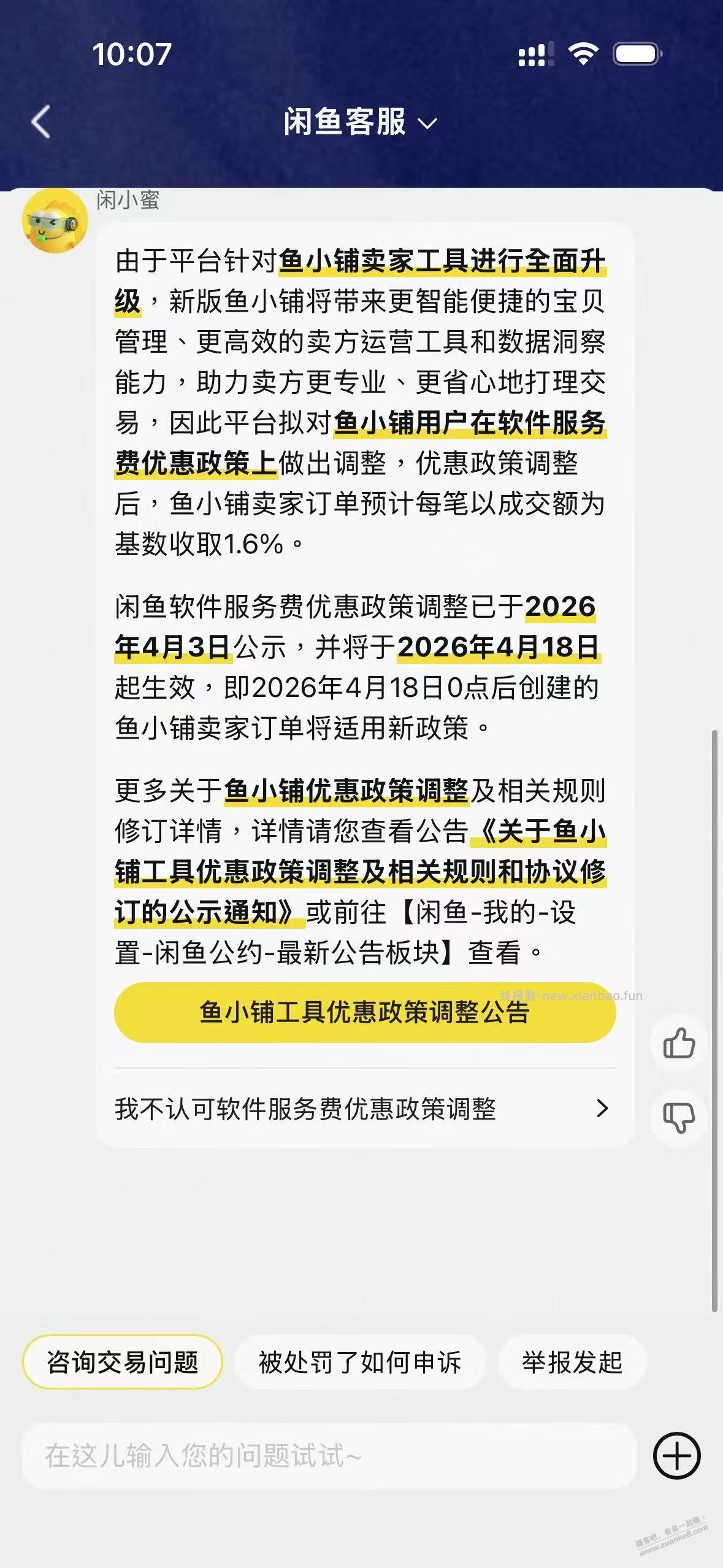 小黄鱼再次重磅温暖升级 - 线报酷