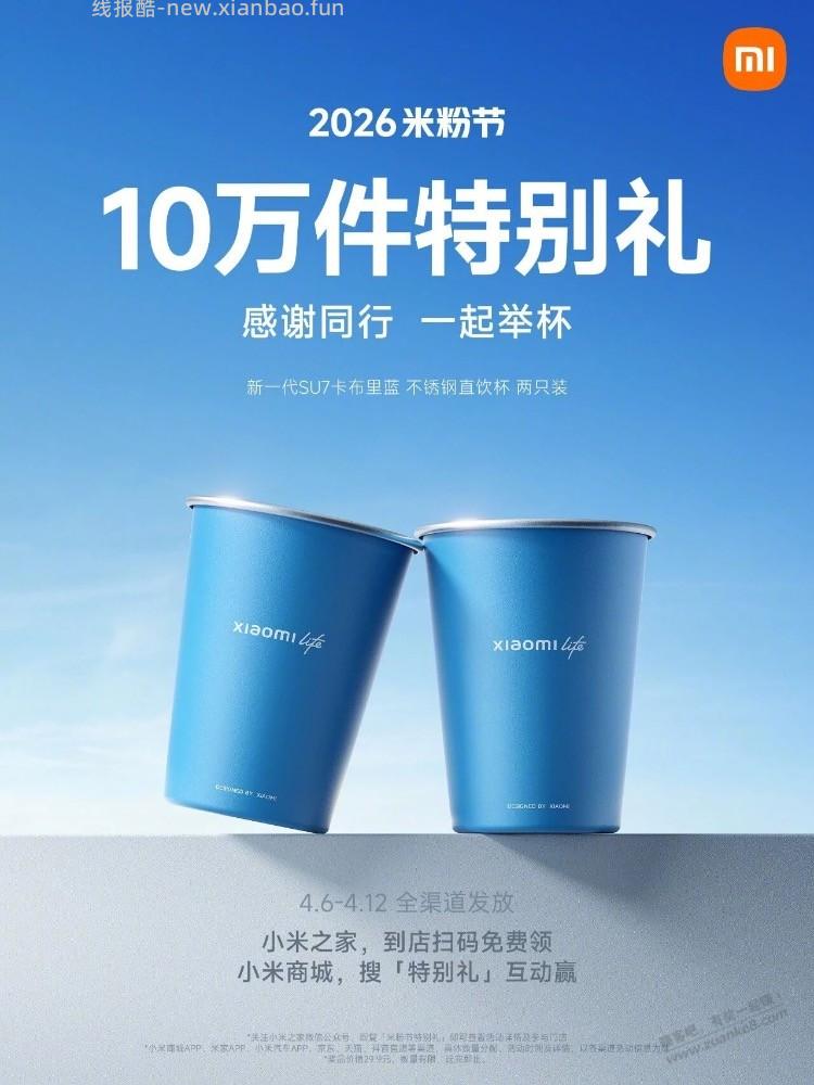 小米门店打卡领杯子 - 线报酷