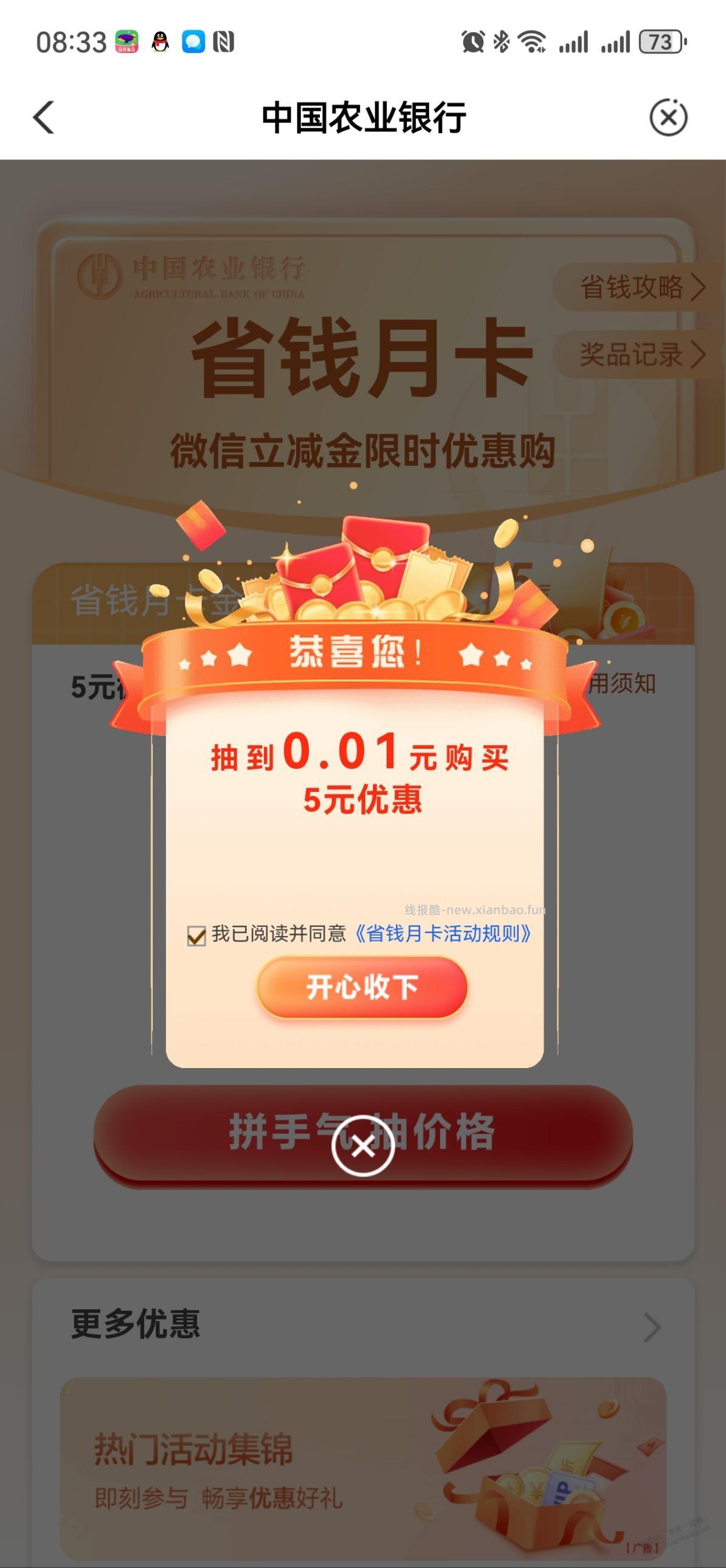 农行省钱月卡这会有 - 线报酷