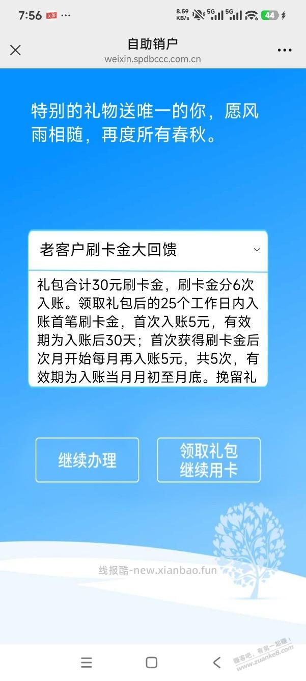 浦发银行细用卡30元刷卡金 - 线报酷