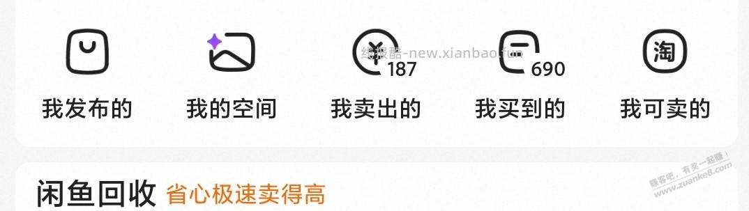 闲鱼收费的新规，看不懂，普通卖家收费2.6%？ - 线报酷