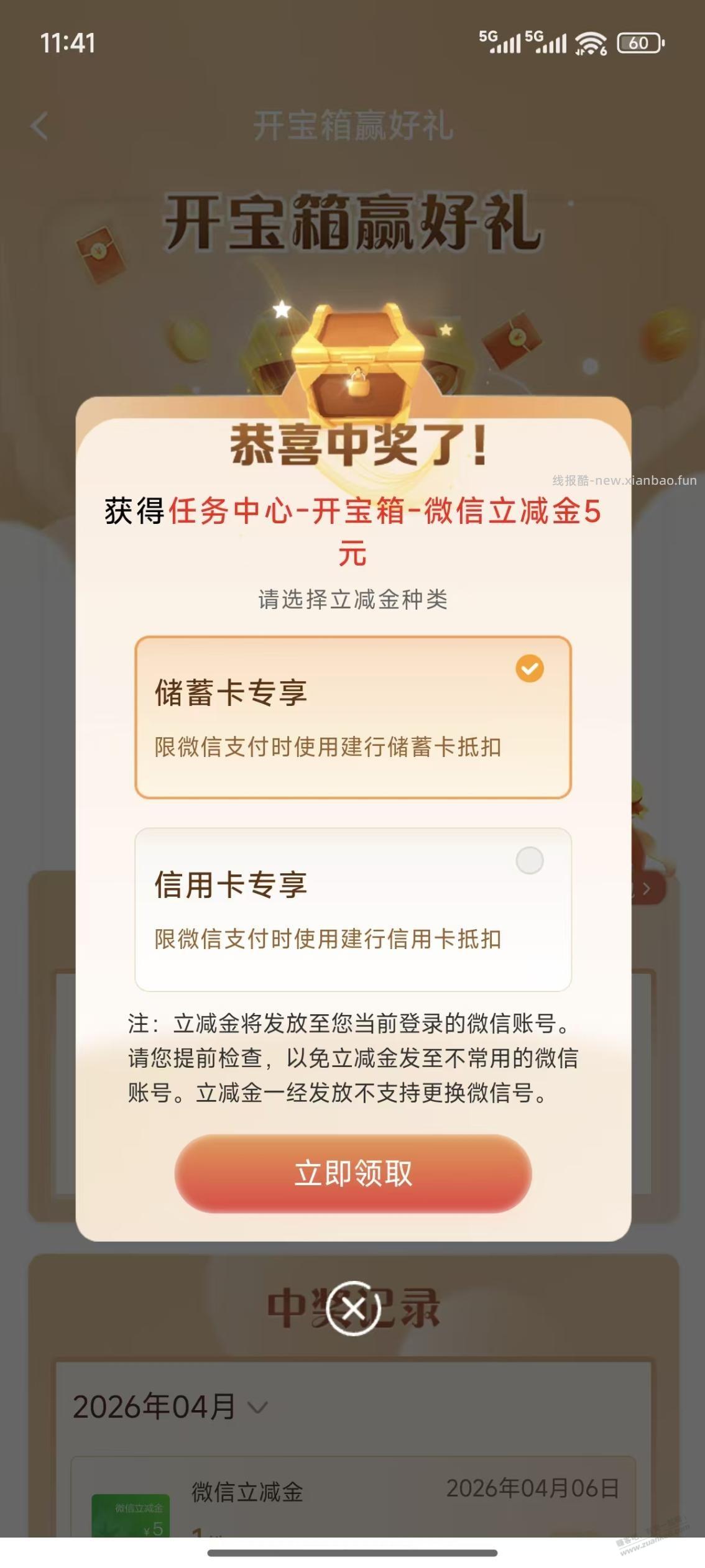 建行微信立减金 - 线报酷