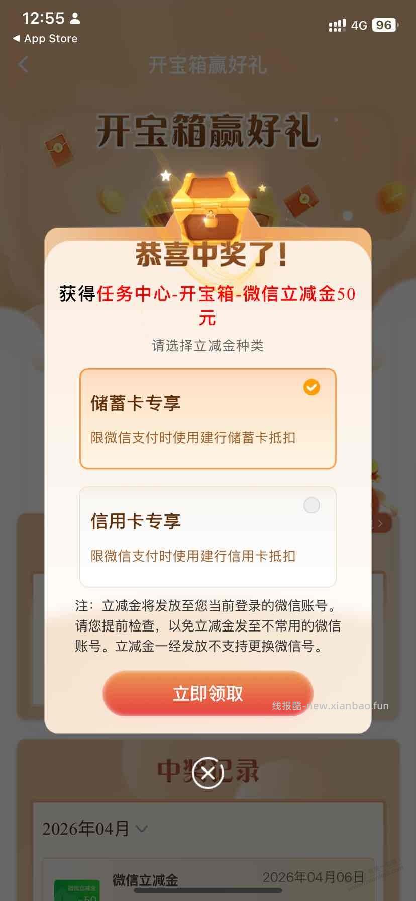 建行有水你第一次中 - 线报酷