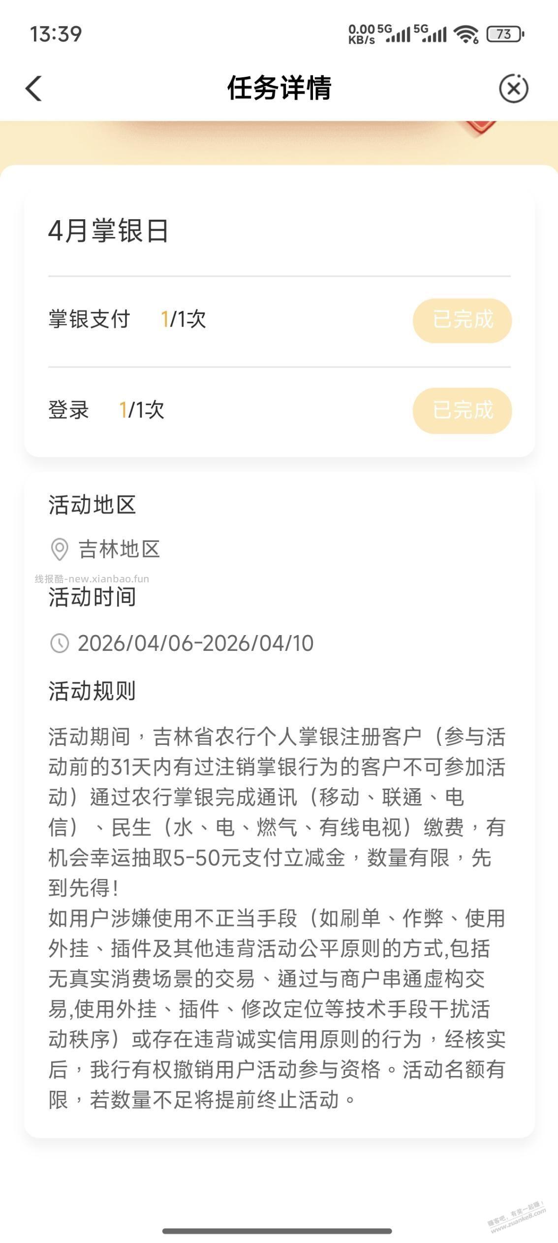 （吉林省）农行5元支付立减 - 线报酷