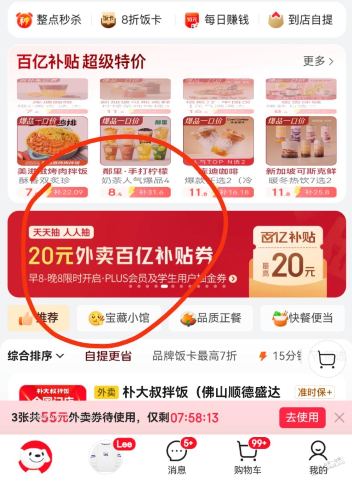 抢不到就抽，plus会员 下一场18点 - 线报酷