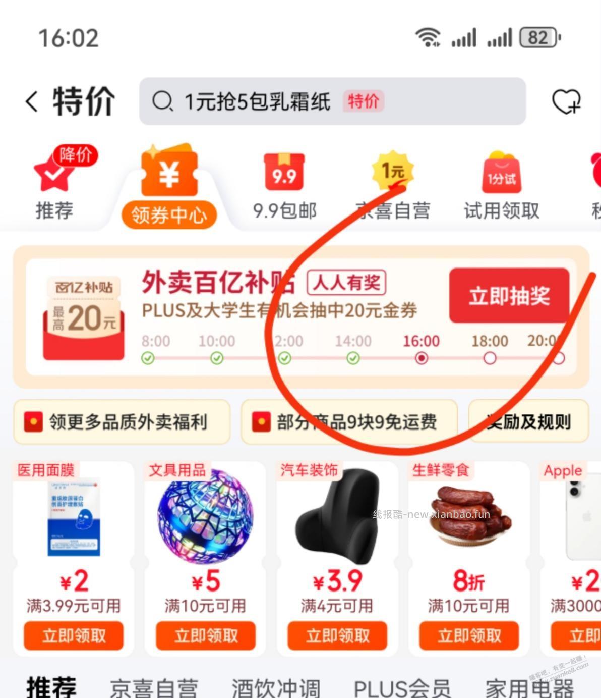 抢不到就抽，plus会员 下一场18点 - 线报酷