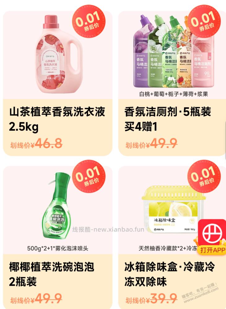 1分钱薅5斤洗衣液、5瓶洁厕剂 - 线报酷