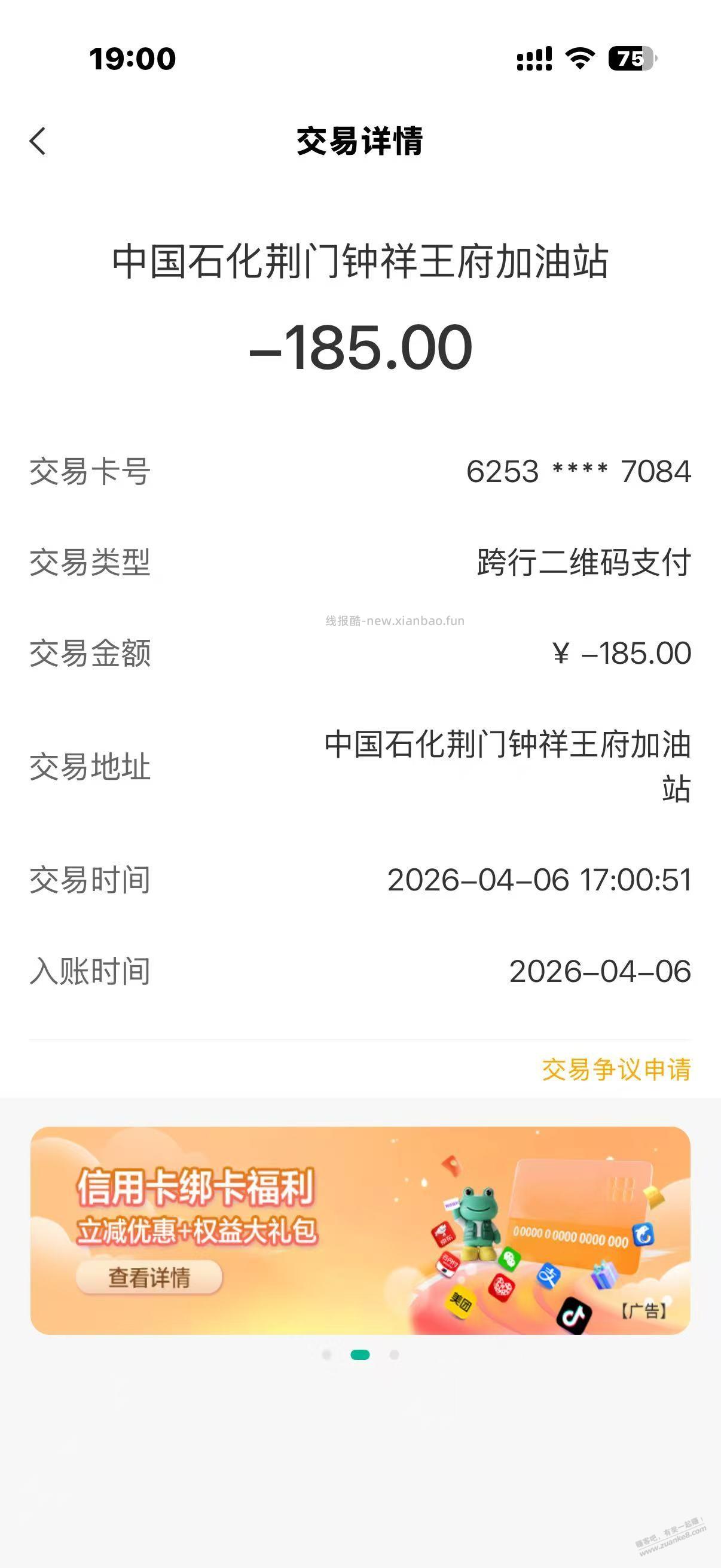 农行xing/用卡领的中石油中石化刷卡金能充值抵扣么？ - 线报酷