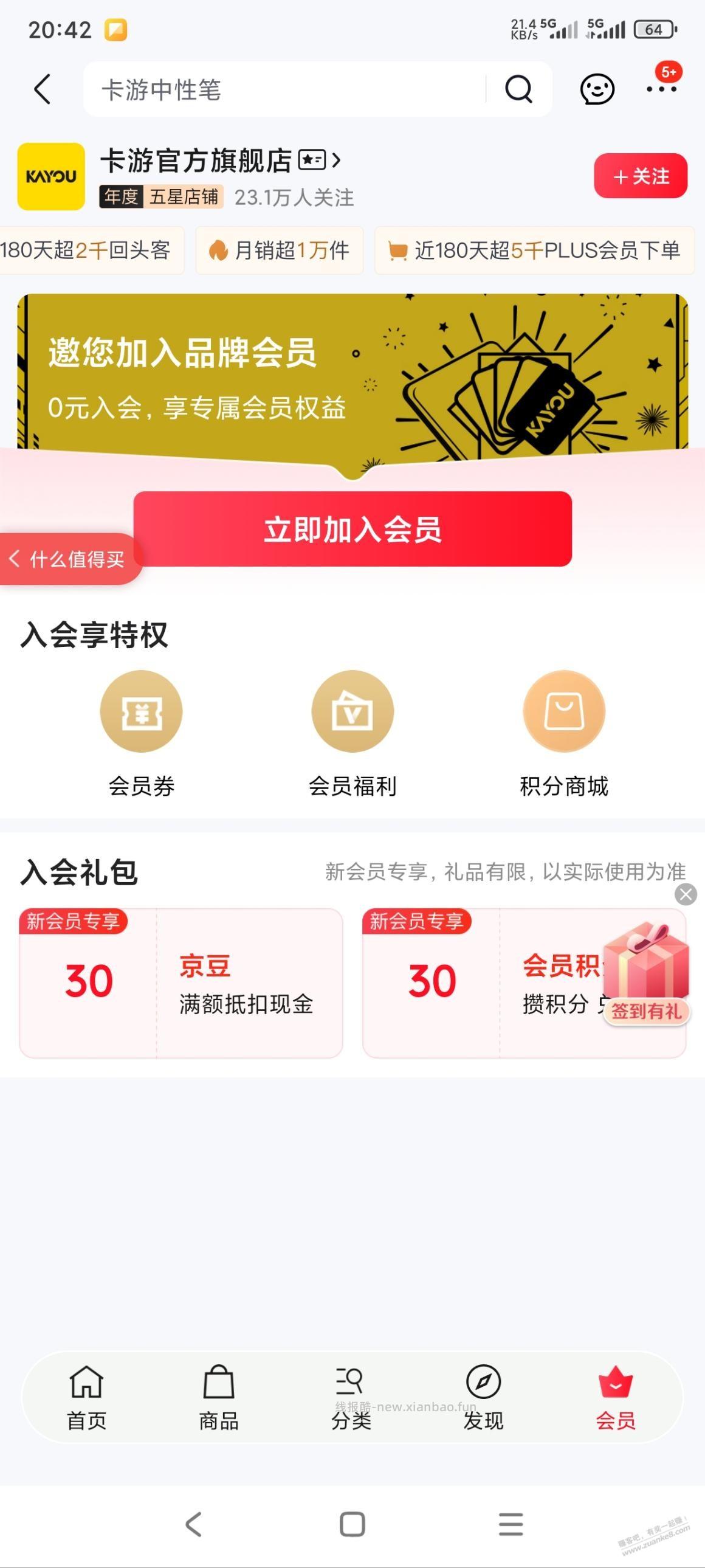 30京豆 - 线报酷