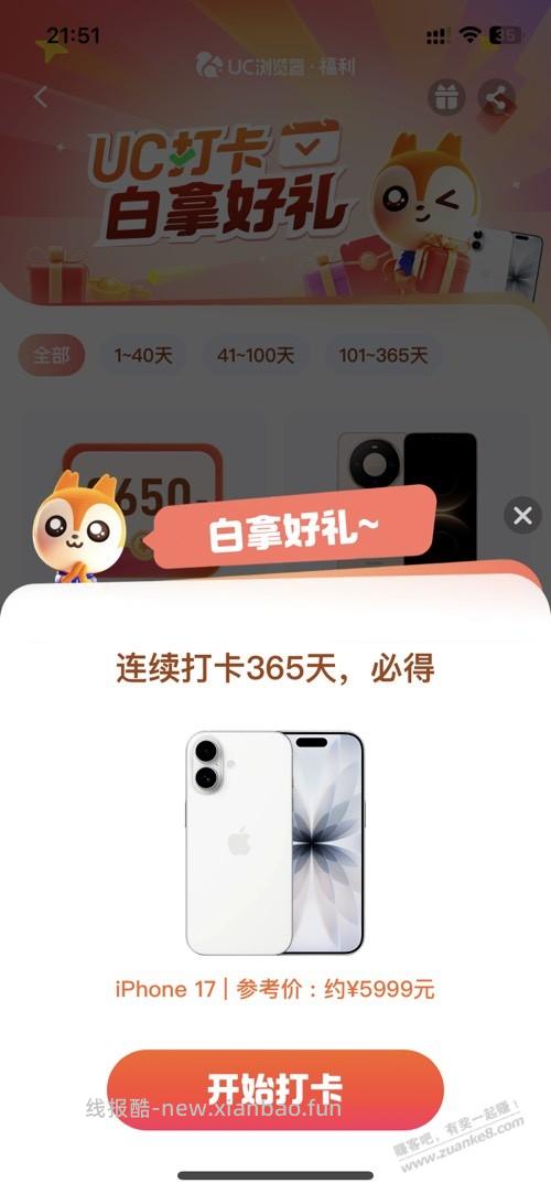 uc打卡领苹果17？ - 线报酷