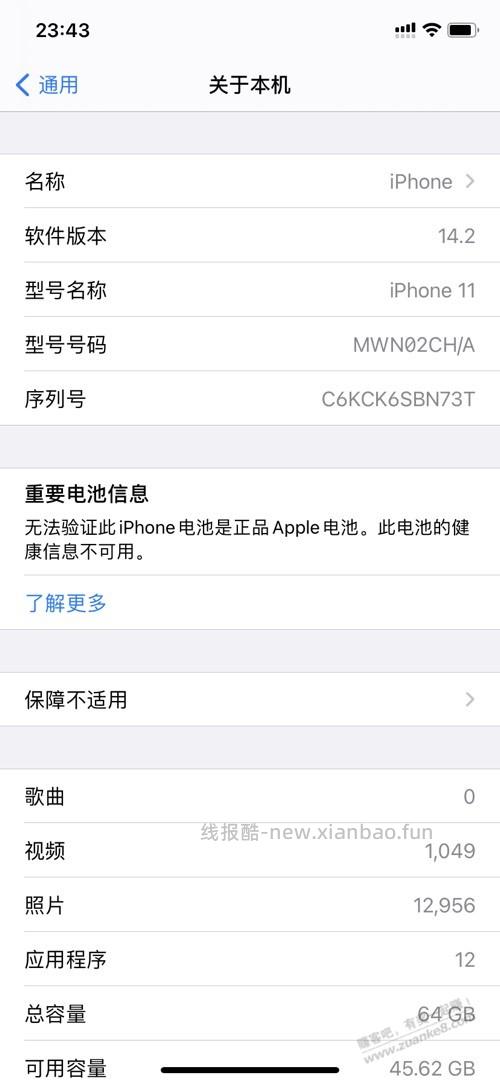 有没有还在用 iOS14 系统的 - 线报酷