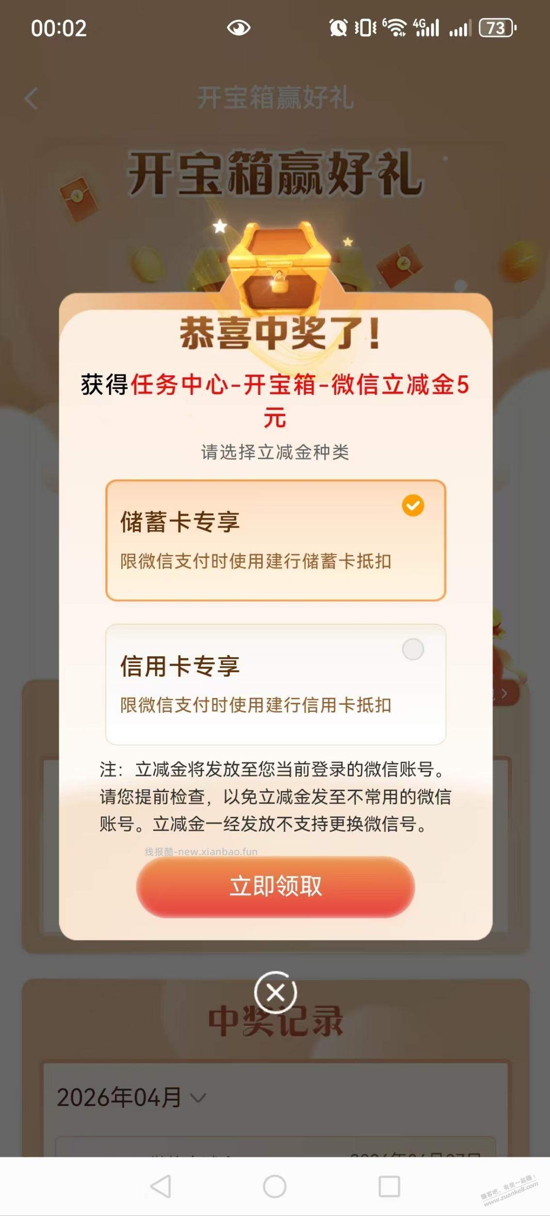 建行微信立减金 - 线报酷