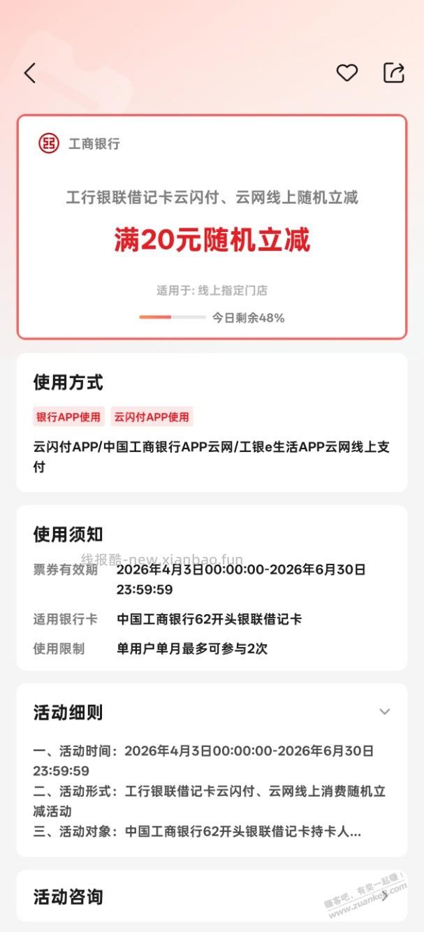 工行62借记卡20随机减1.88-18.88，量大管饱 - 线报酷