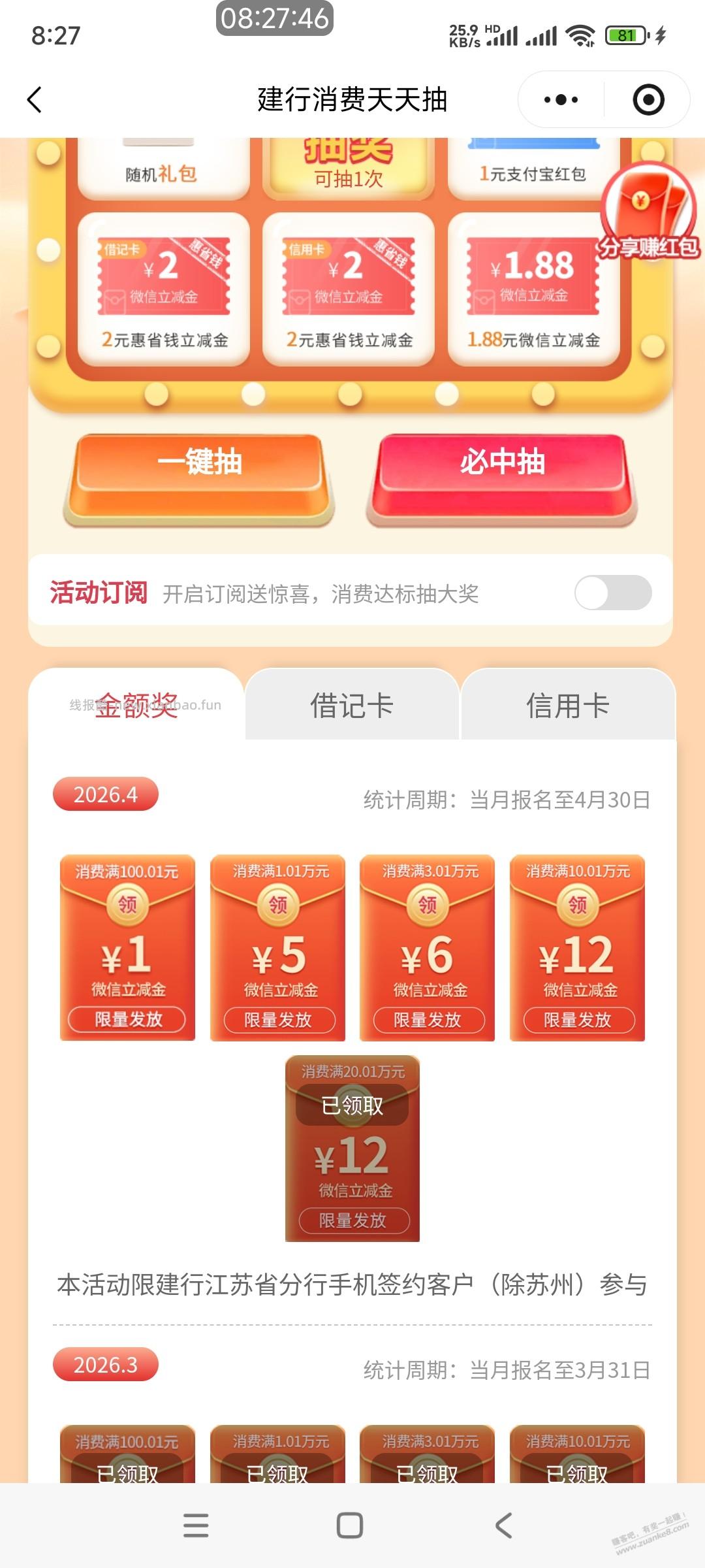 江苏建行大毛还有 - 线报酷