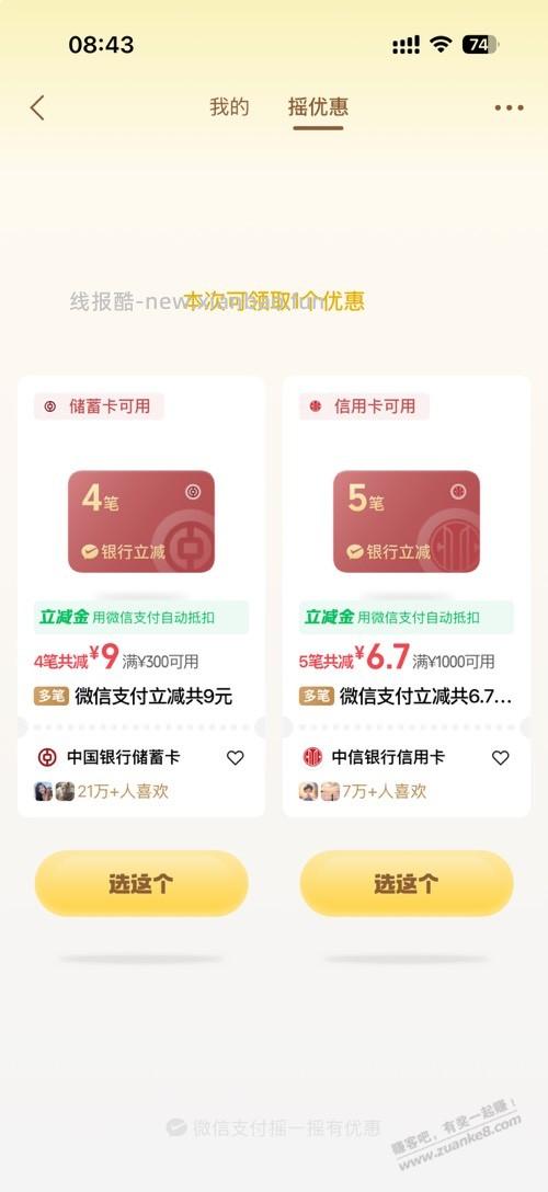 微信速度摇一摇 - 线报酷