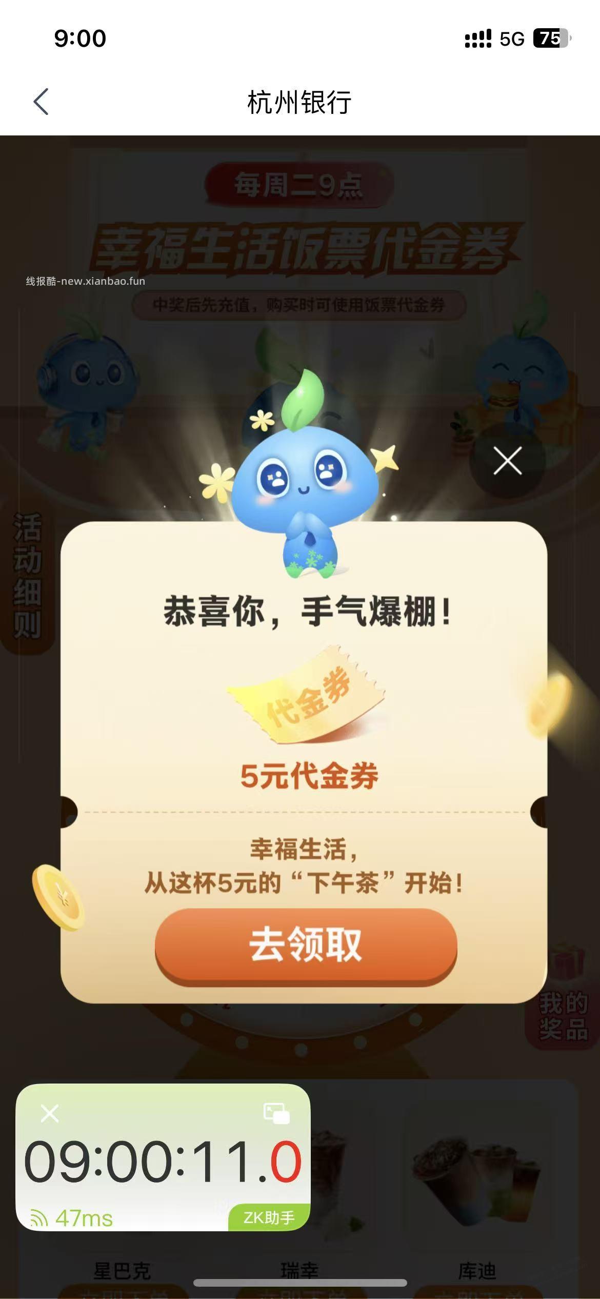 杭州银行   早餐券   开抽 - 线报酷