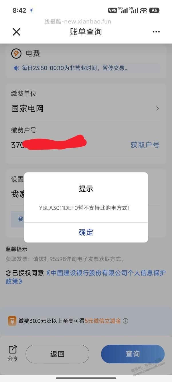 建行 生活缴费怎么加不了电费号呢 - 线报酷