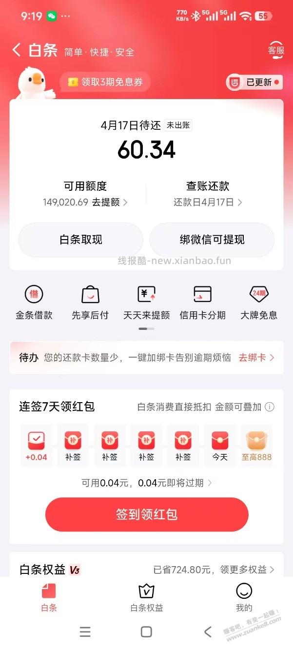 你们白条涨额度也这么快么？ - 线报酷