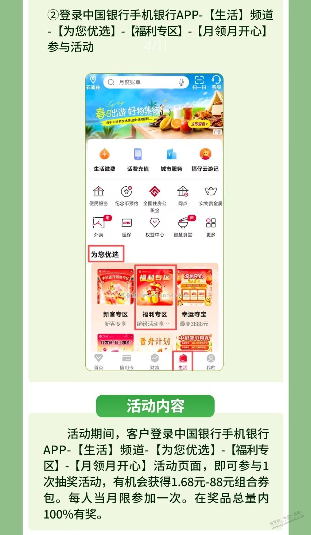 河北 中行 .立减金/一般是1.68 - 线报酷