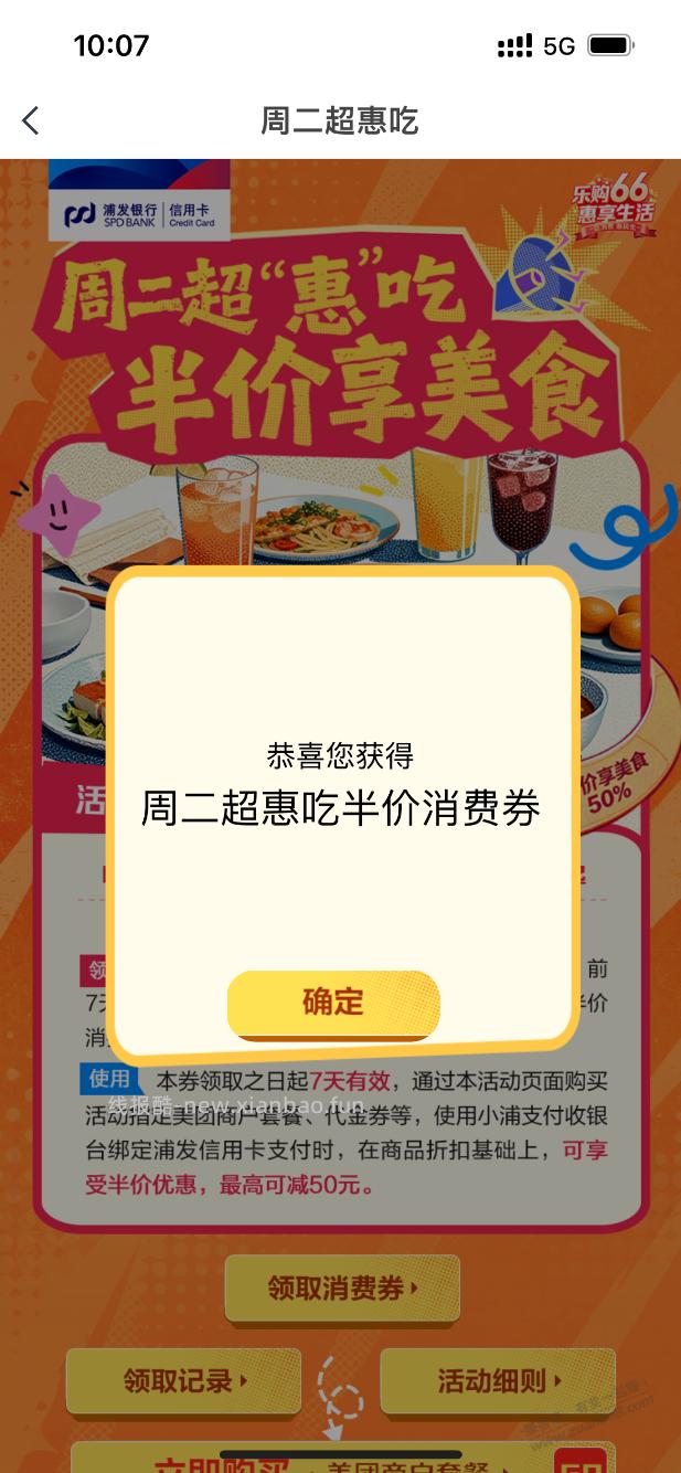 浦发别放弃 - 线报酷