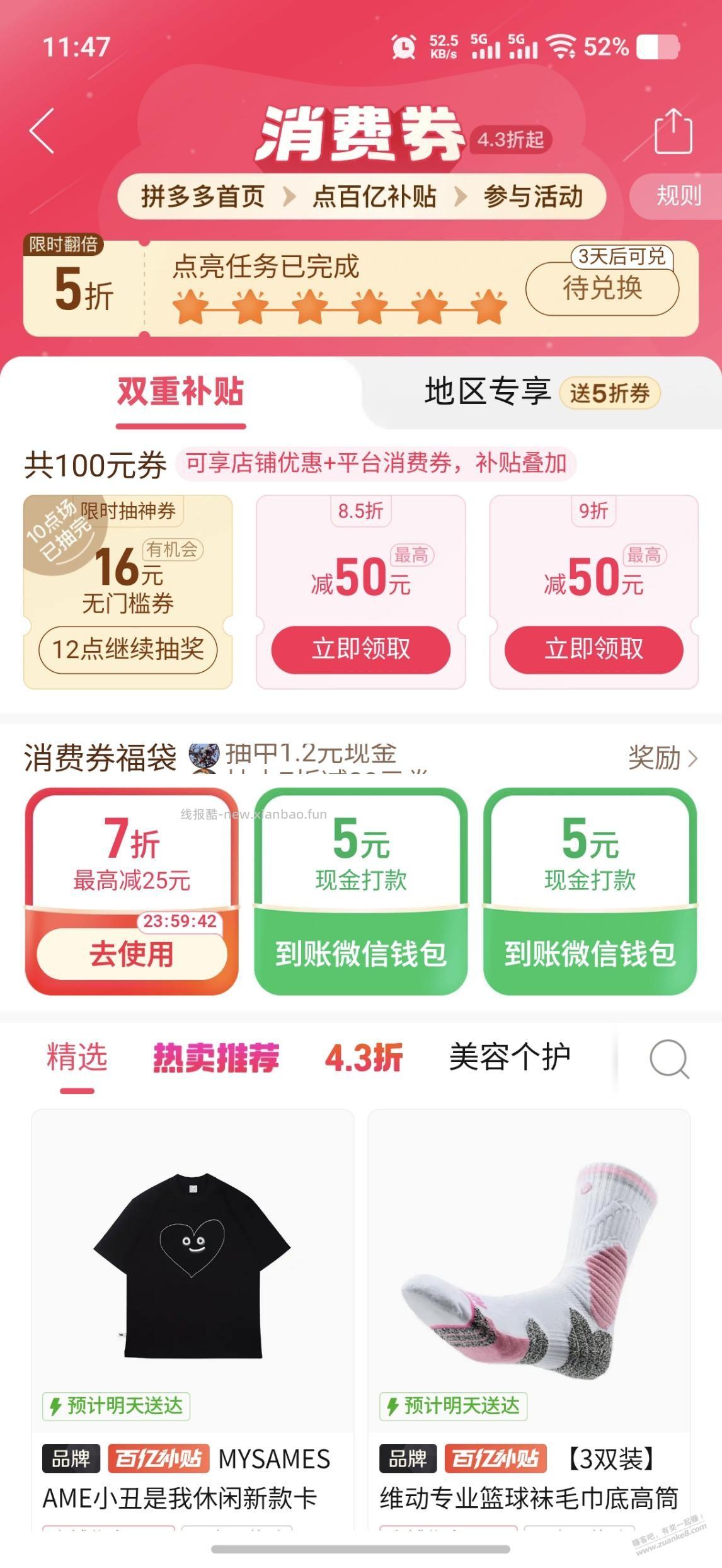 拼夕夕3人组队好像有水，中了两个5元。 - 线报酷
