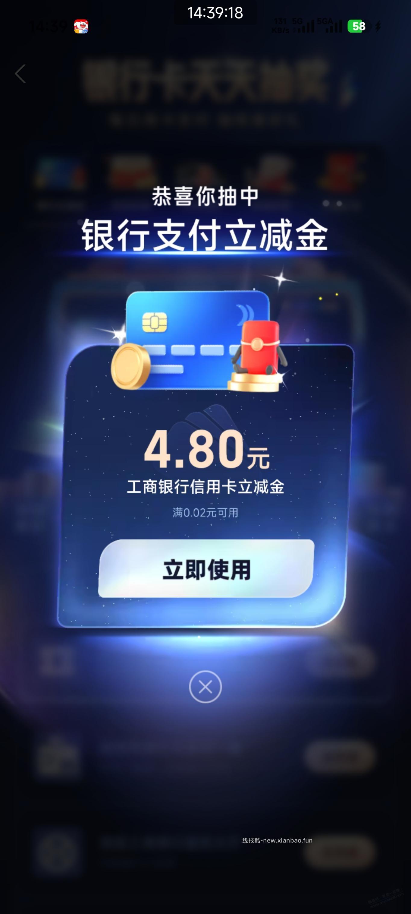 zfb银行天天抽奖抽中4.8立减金 - 线报酷