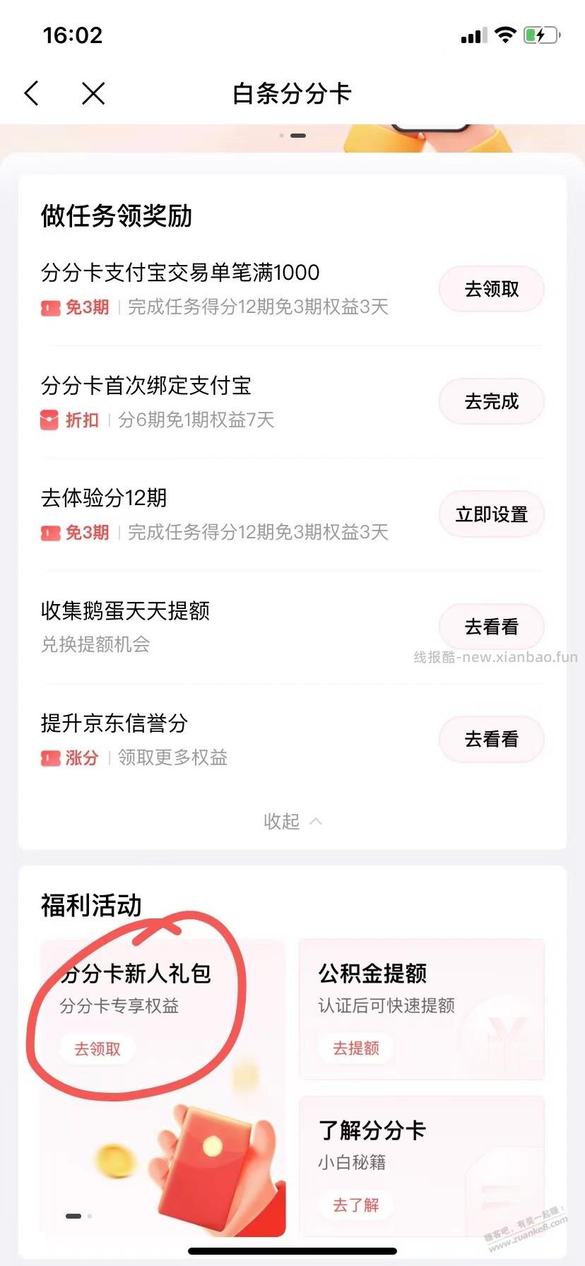 京东金融有白条的，每人40元微信立减金 - 线报酷