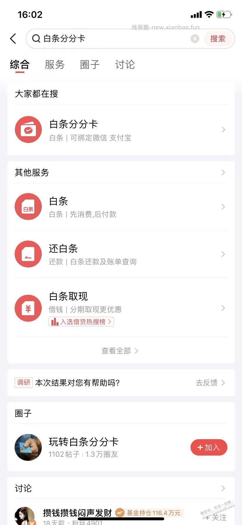 京东金融有白条的，每人40元微信立减金 - 线报酷