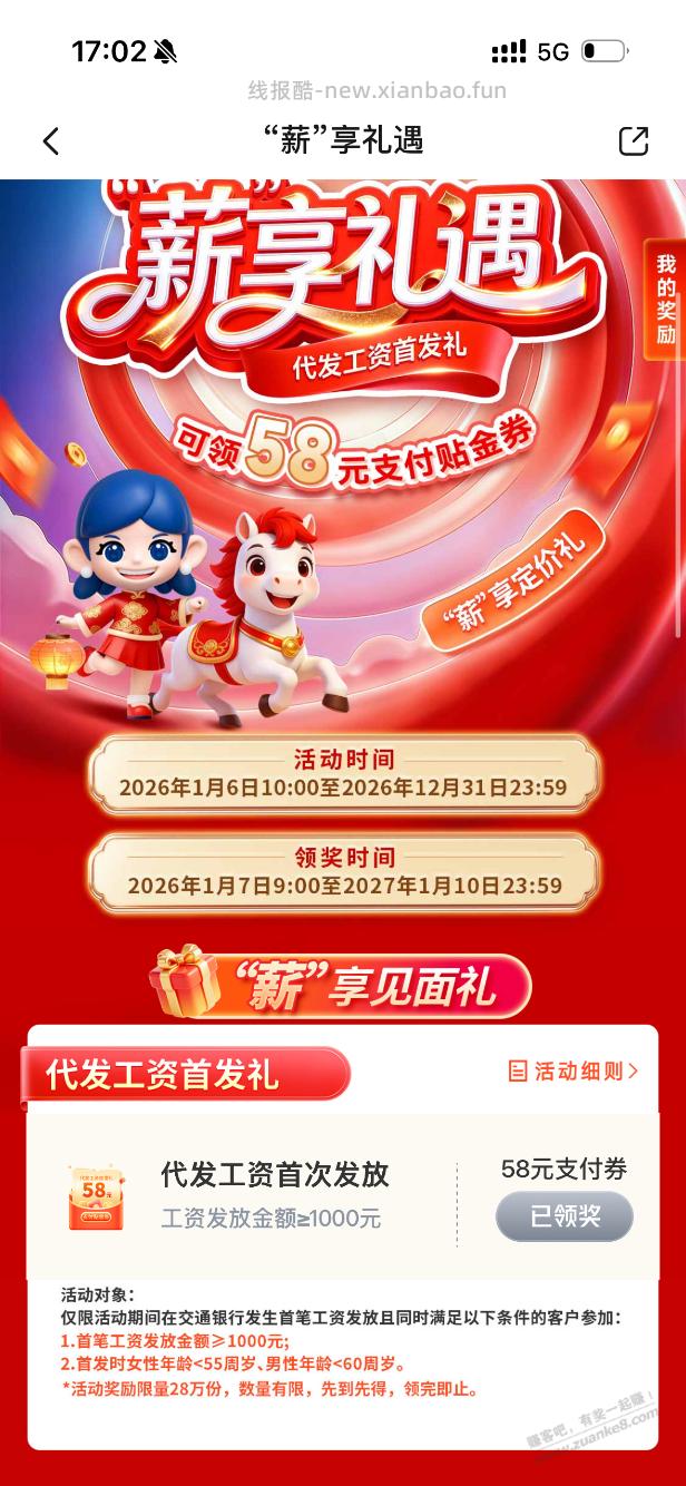 交行58大毛刷新 - 线报酷