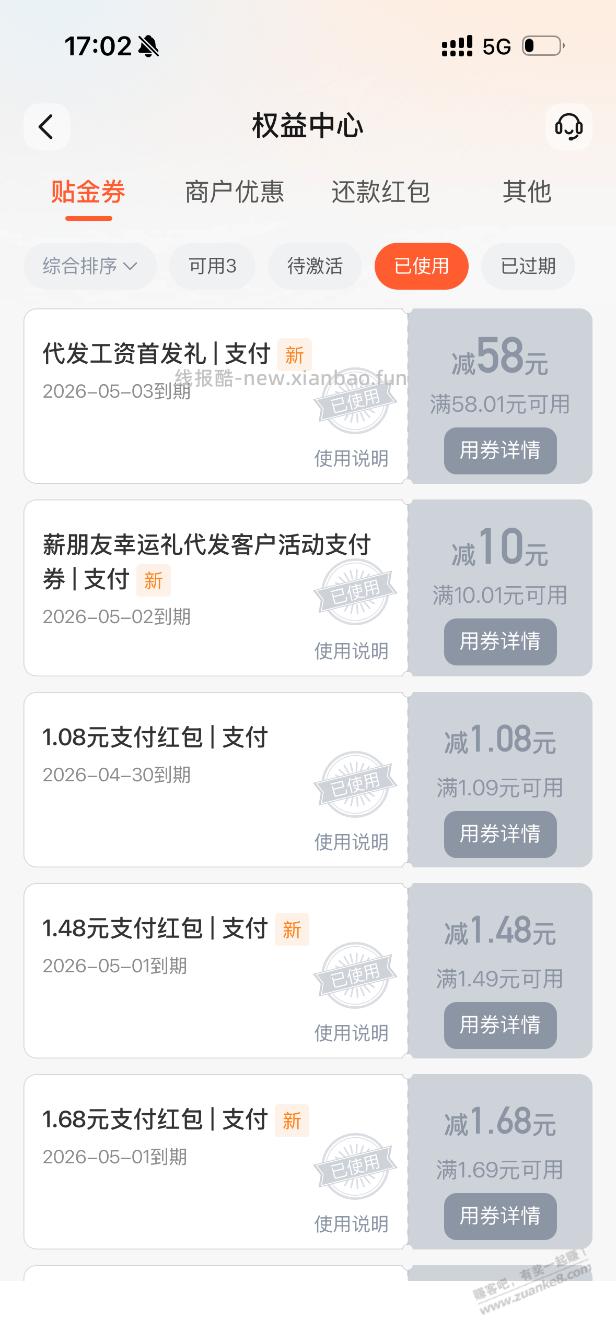 交行58大毛刷新 - 线报酷