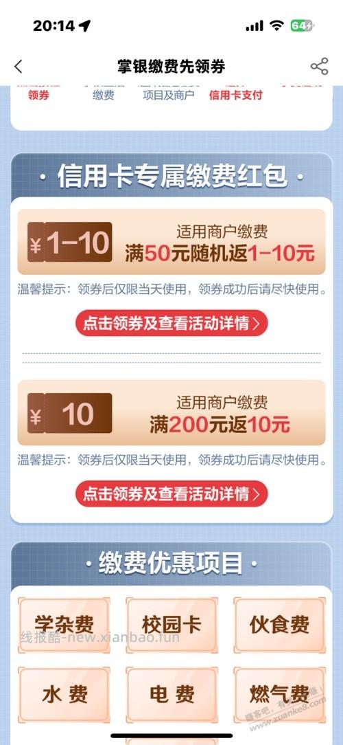 农行200-10电费（xing/用卡） - 线报酷
