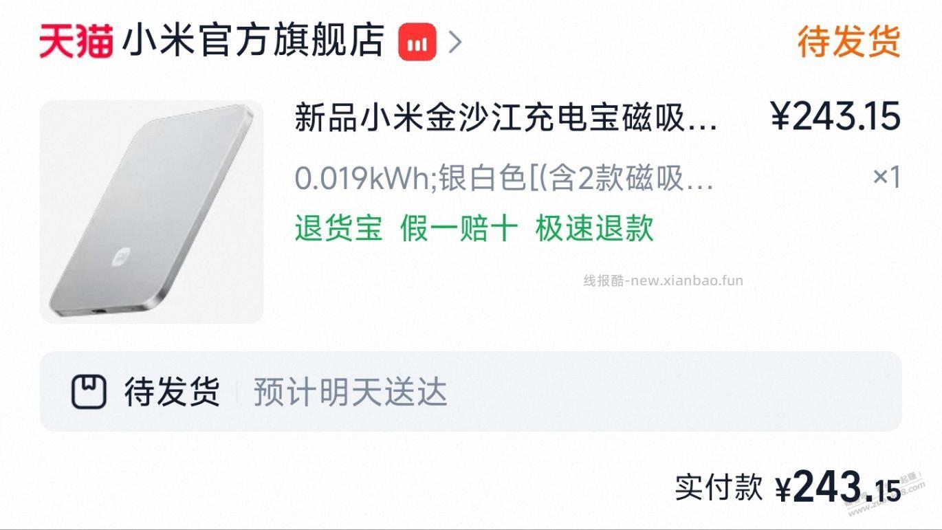 小米充电宝好价，理论上有润 - 线报酷