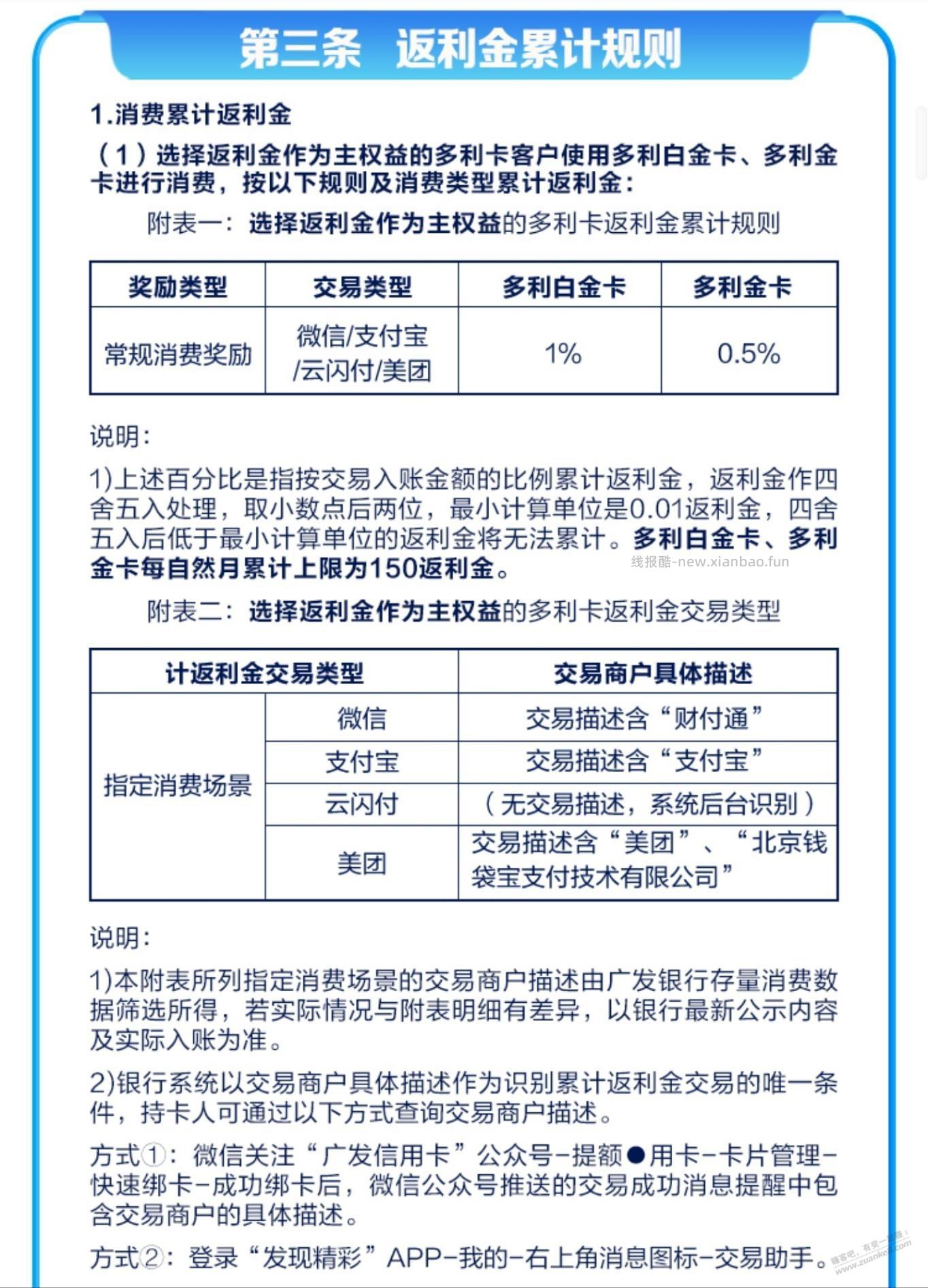 注意：4月份开始广发返利金活动缩水了 - 线报酷