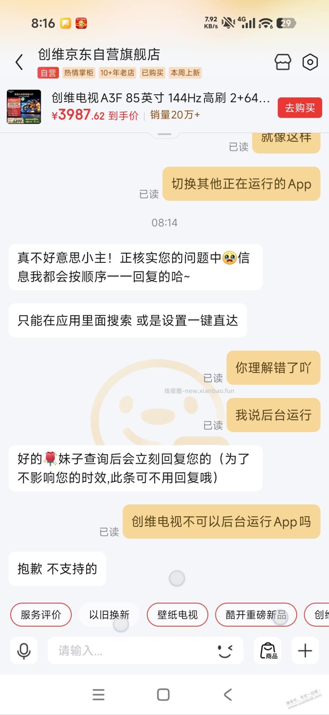 创维智能电视不智能,给大家避坑了 - 线报酷 创维智能电视不智能,给大家避坑了 - 线报酷