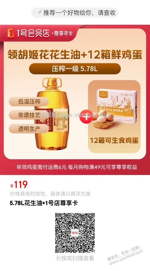 买胡姬花花生油5.78升送12箱1号店鸡蛋 - 线报酷