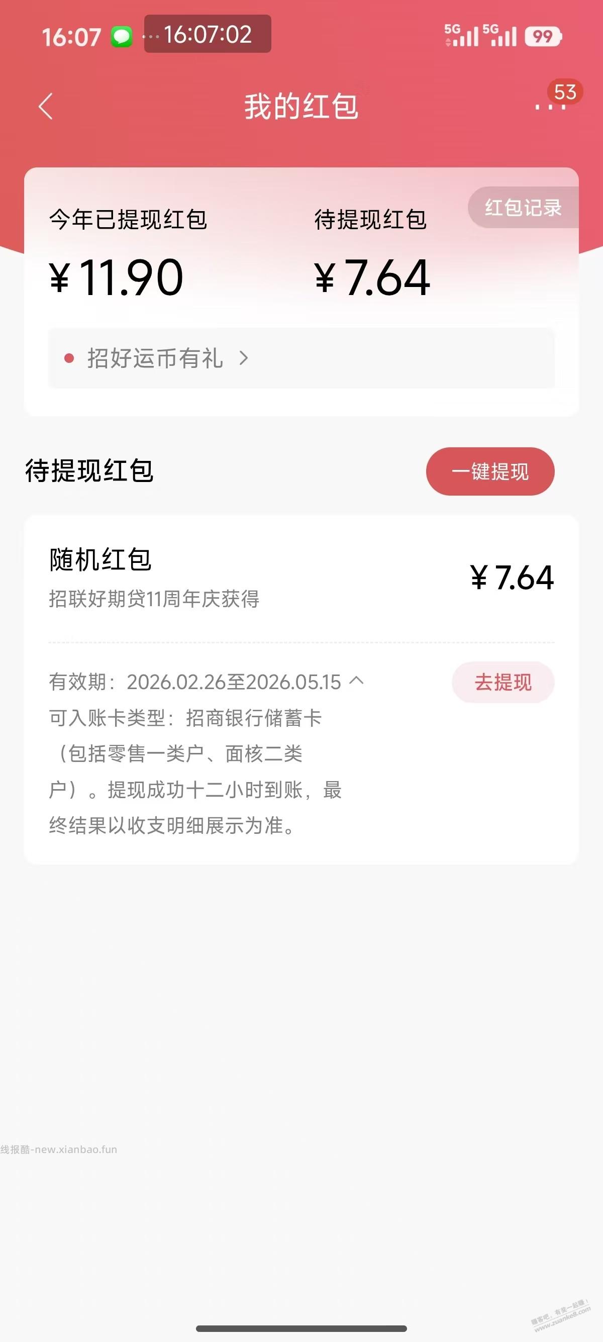 小招好期贷11周年回馈，浏览抽，中7 - 线报酷