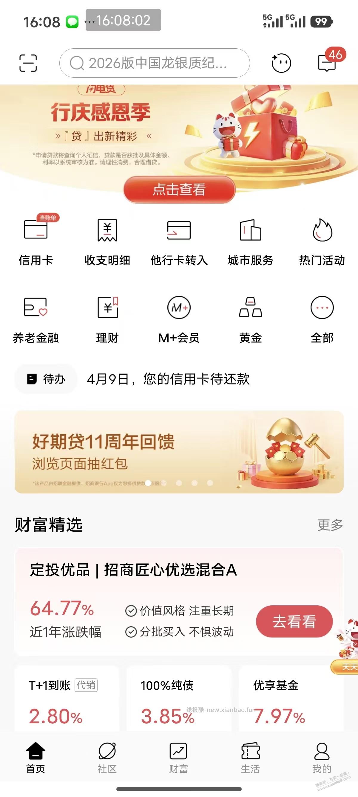 小招好期贷11周年回馈，浏览抽，中7 - 线报酷