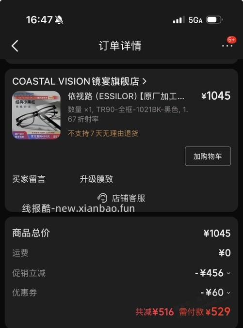 眼镜有好价吗？这个怎么样？ - 线报酷