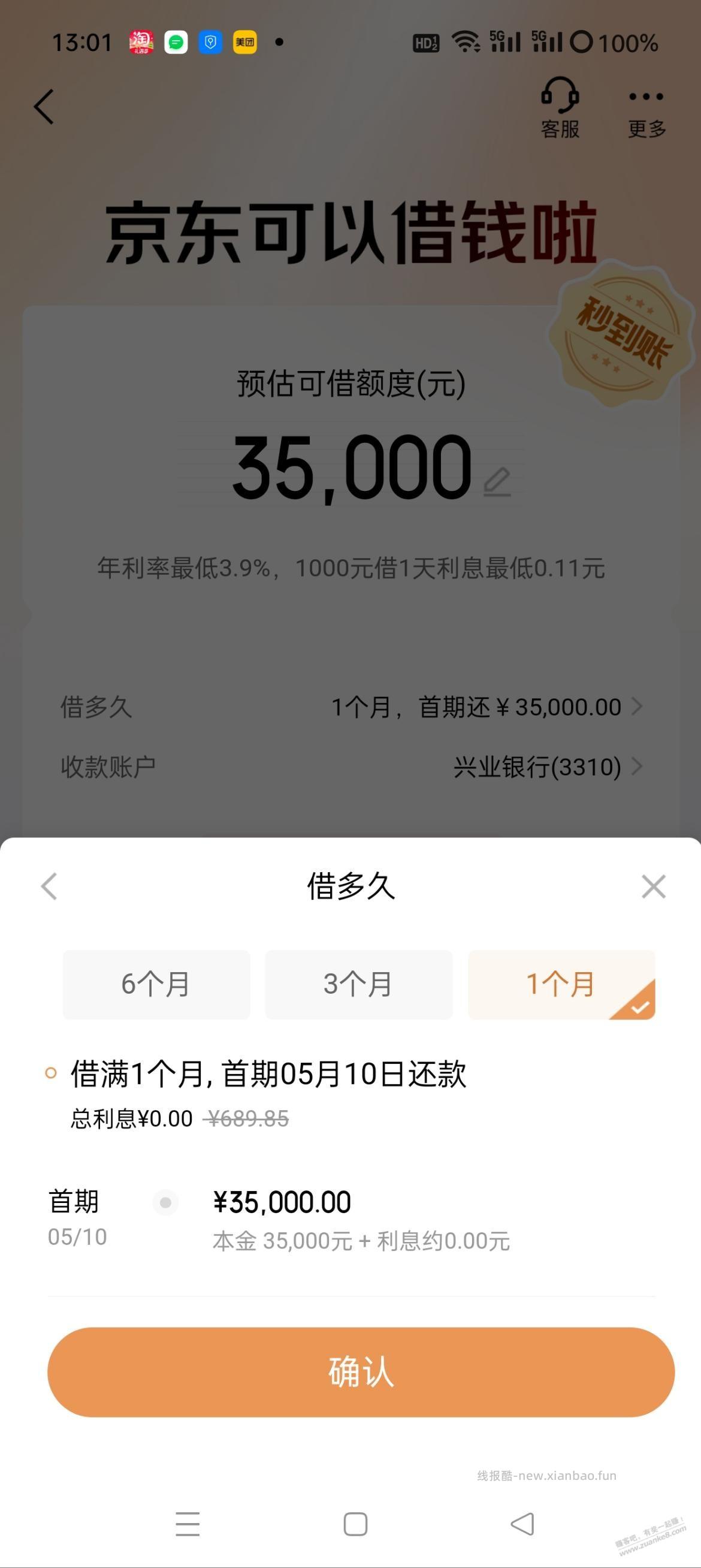 兄弟们京东金融这个免息借款一个月是真的吗？