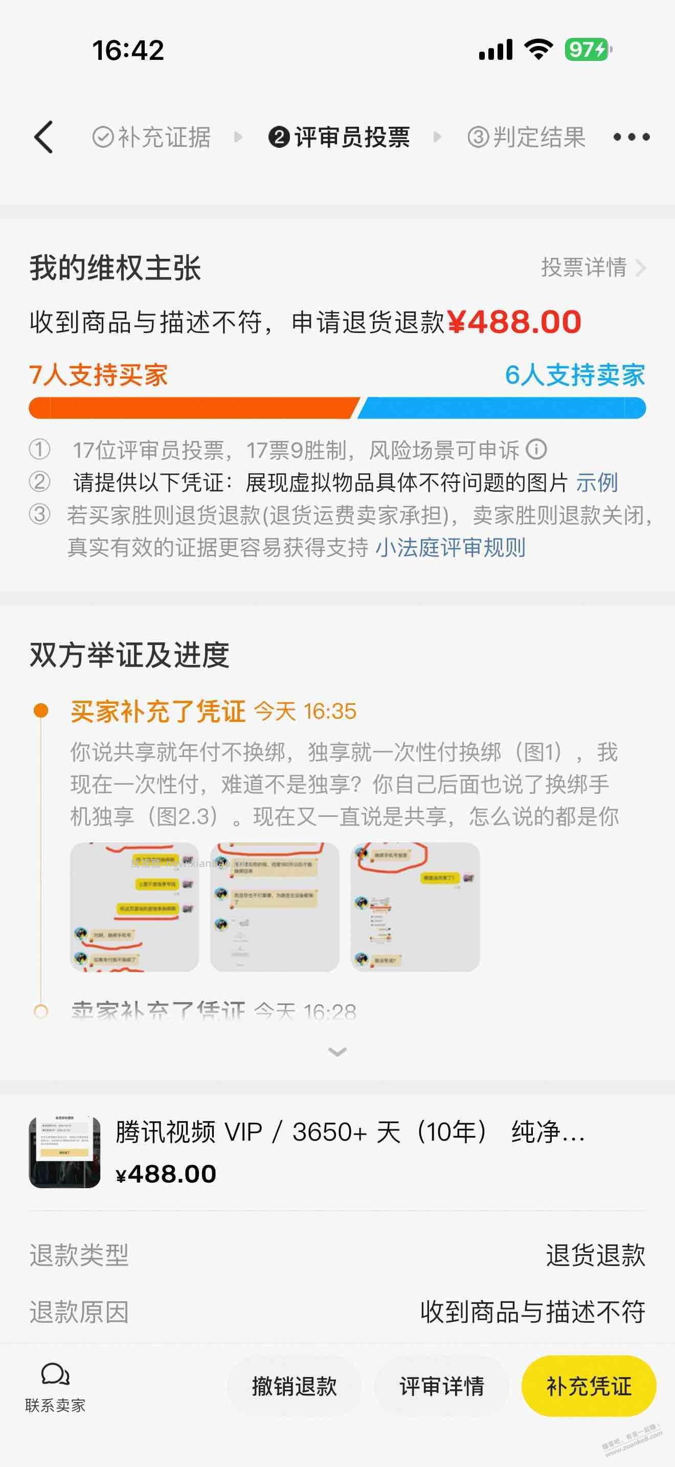 鱼买会员被坑了，不知道最终结果怎么样