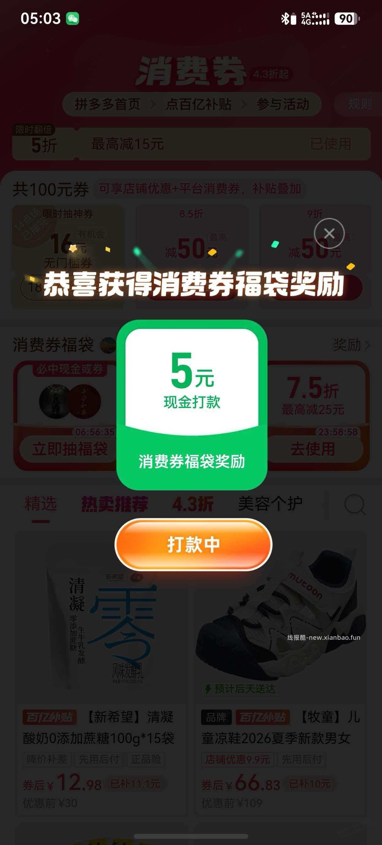 PDD 五折组队 有水？第一次5元现金