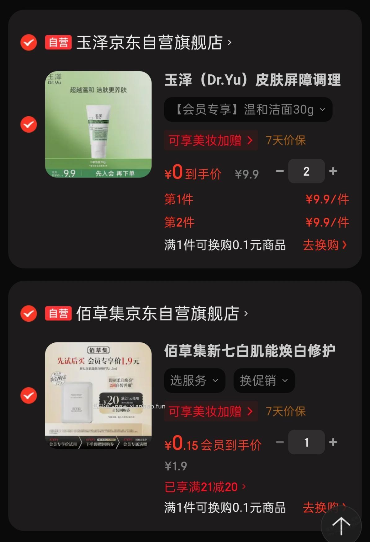 0撸2瓶洗面奶 限狗东学生会员