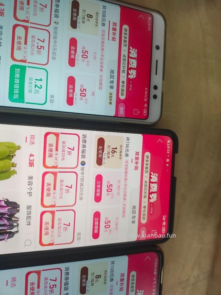 拼夕夕变白还送了4张无门槛