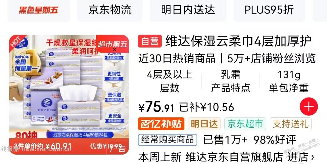 10元24包维达乳霜纸（返20E）