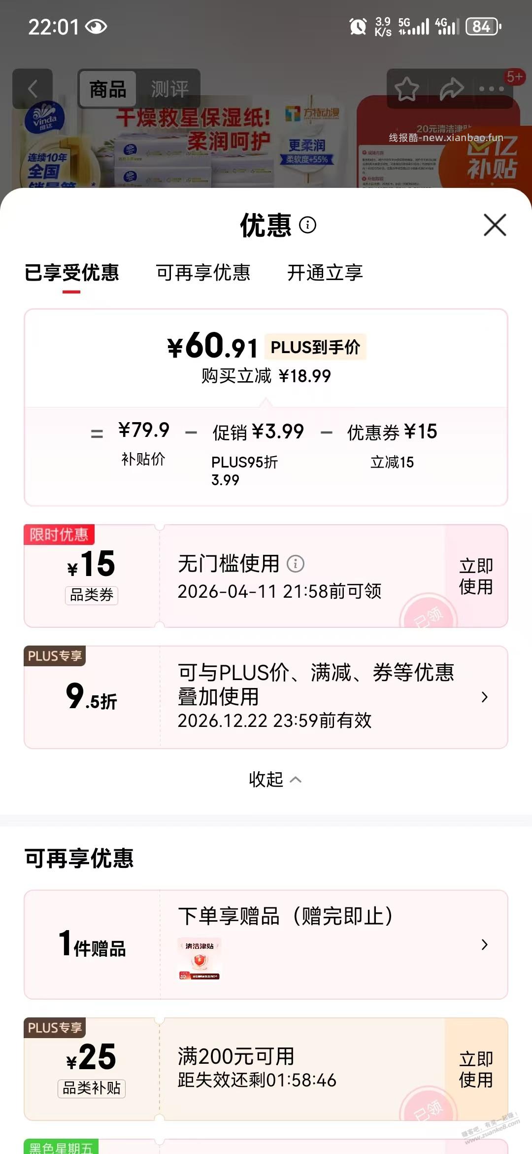 10元24包维达乳霜纸（返20E）