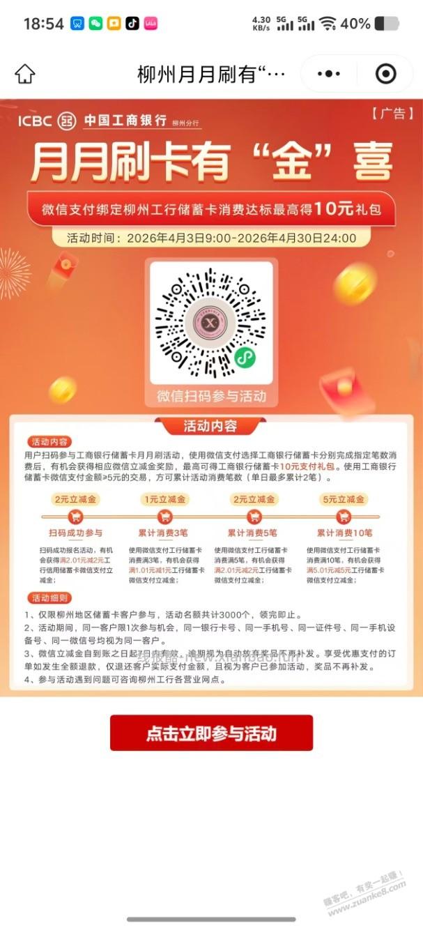 速度！柳州工行月月刷