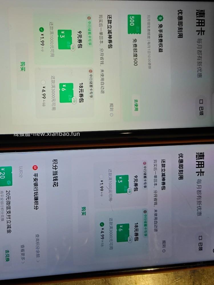 微信xing/用卡还款每个号都可以买还款券包 - 线报酷