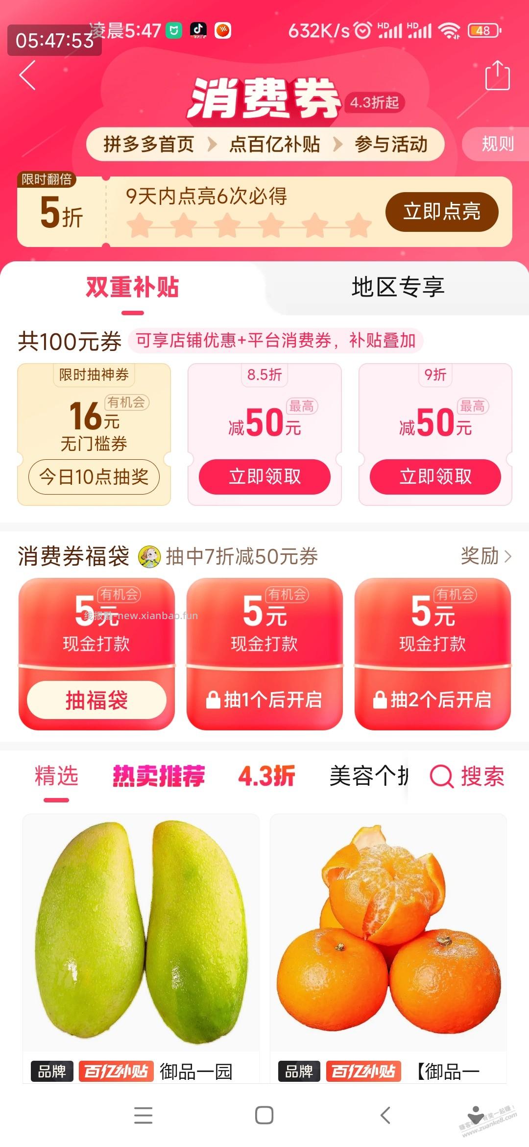 拼多多五折签到继续搞起来，上周黑了，这周又可以