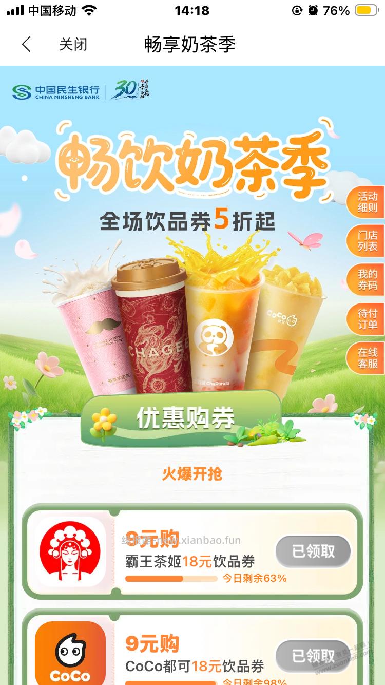 民生银行信誉卡半价茶饮买霸王有润好几大元子 - 线报酷