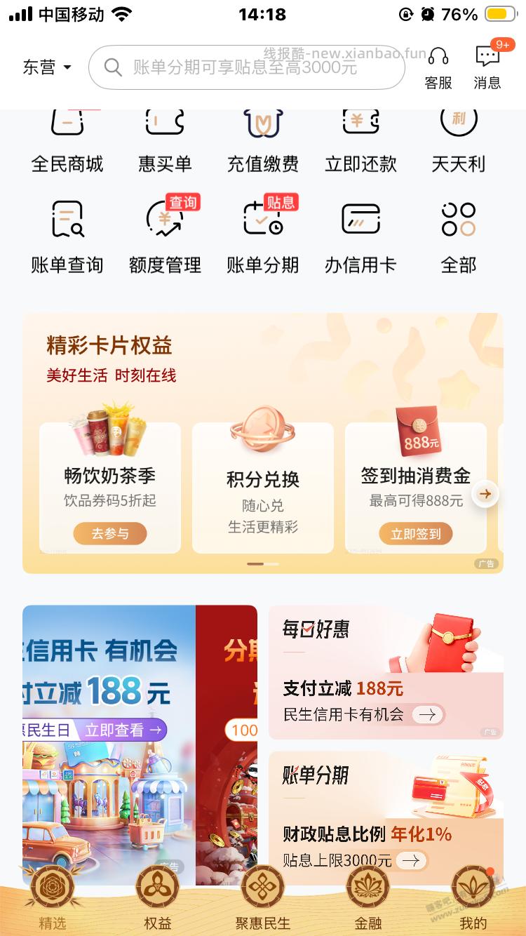 民生银行信誉卡半价茶饮买霸王有润好几大元子 - 线报酷